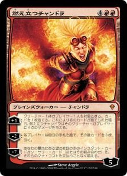 EX+]燃え立つチャンドラ/Chandra Ablaze《日本語》【ZEN】