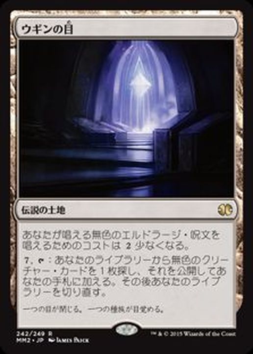 EX]ウギンの目/Eye of Ugin《日本語》【MM2】