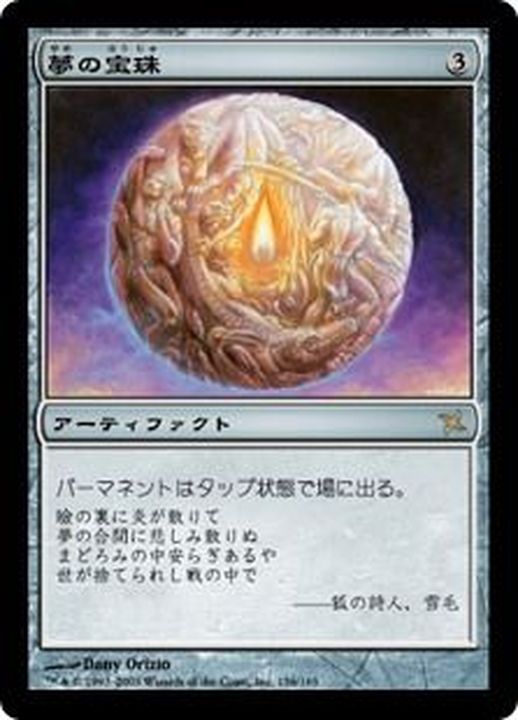 夢の宝珠/Orb of Dreams《日本語》【BOK】