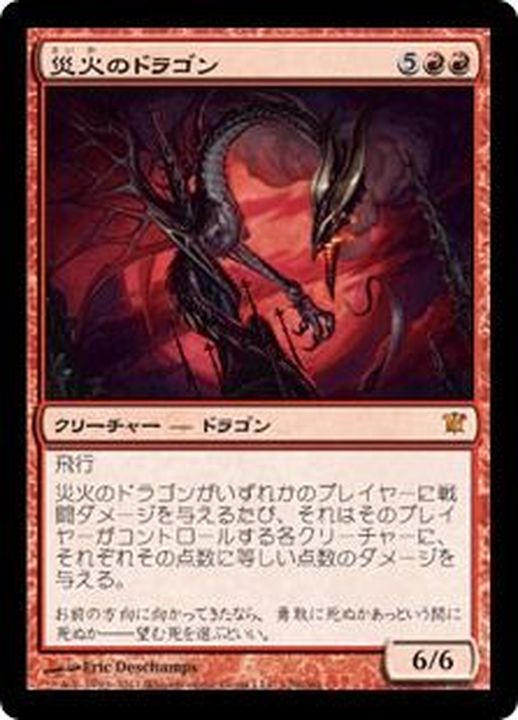 EX+]災火のドラゴン/Balefire Dragon《日本語》【ISD】