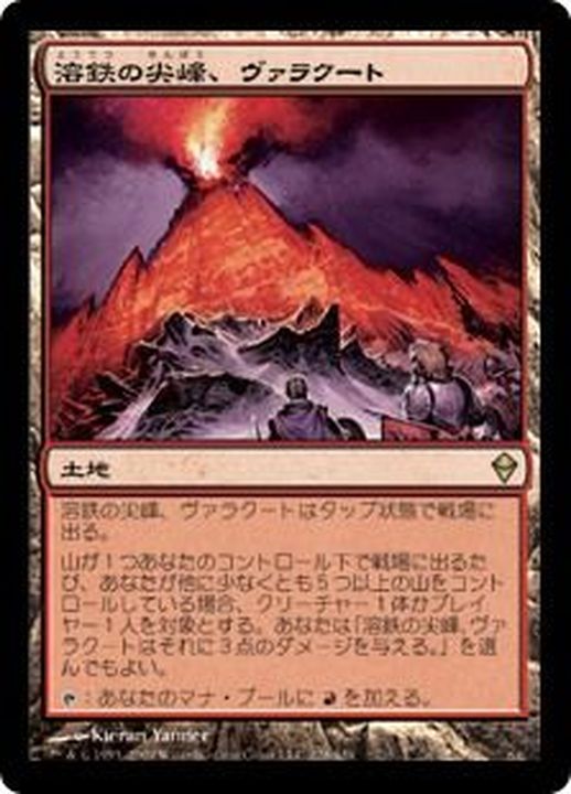 EX+]溶鉄の尖峰、ヴァラクート/Valakut, the Molten Pinnacle《日本語