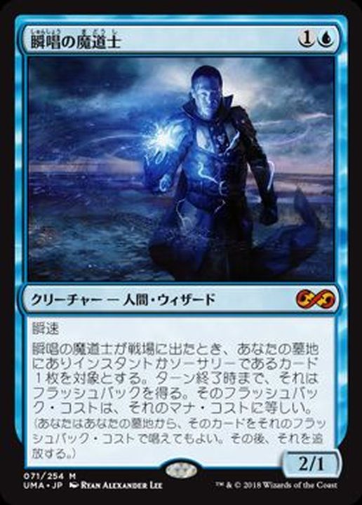 EX+]瞬唱の魔道士/Snapcaster Mage《日本語》【UMA】