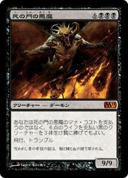 EX+]死の門の悪魔/Demon of Death's Gate《日本語》【M11】