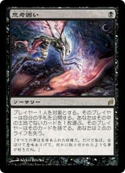 MTG 思考囲い 英語 拡張 2枚セット MTG 思考囲い 英語 拡張 2枚セット