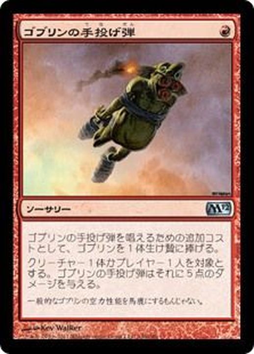 EX+]ゴブリンの手投げ弾/Goblin Grenade《日本語》【M12】