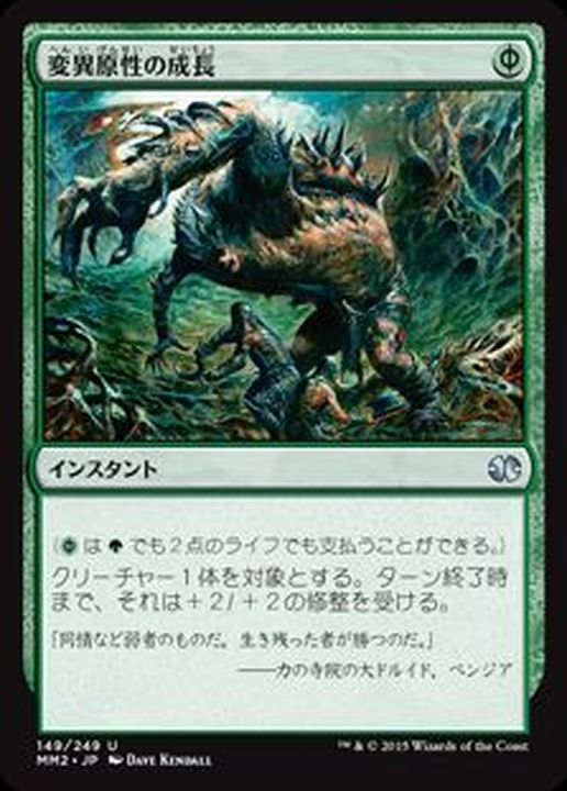 変異原性の成長/Mutagenic Growth《日本語》【MM2】