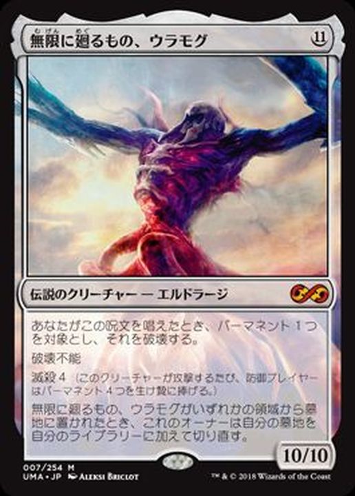 PLD]無限に廻るもの、ウラモグ/Ulamog, the Infinite Gyre《日本語