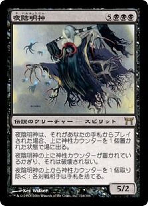 EX]夜陰明神/Myojin of Night's Reach《日本語》【CHK】