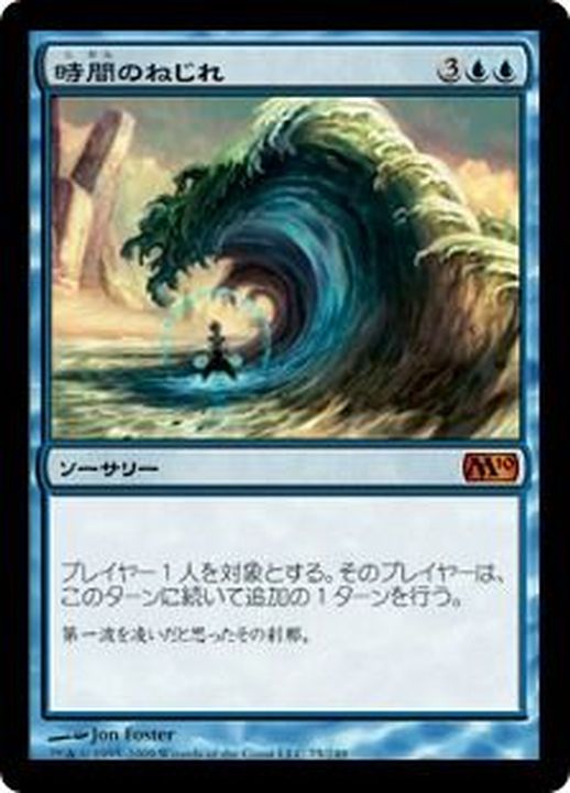 EX]時間のねじれ/Time Warp《日本語》【M10】