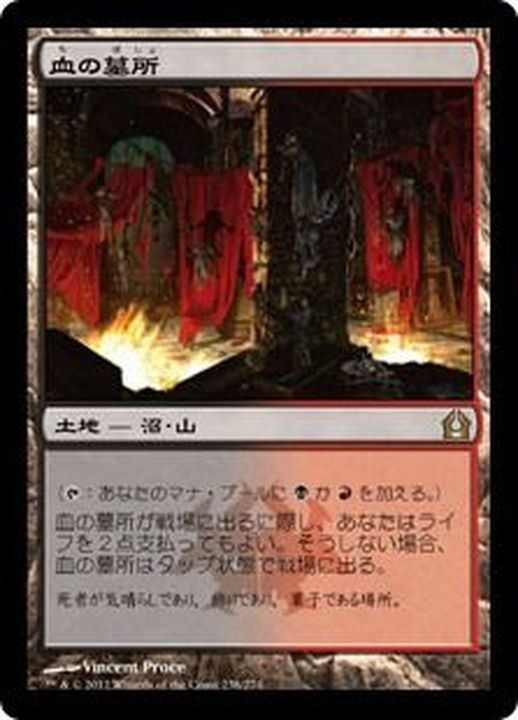 RVR 397】血の墓所 ダブルレインボウ【EN PSA10】 RVR 397】血の墓所