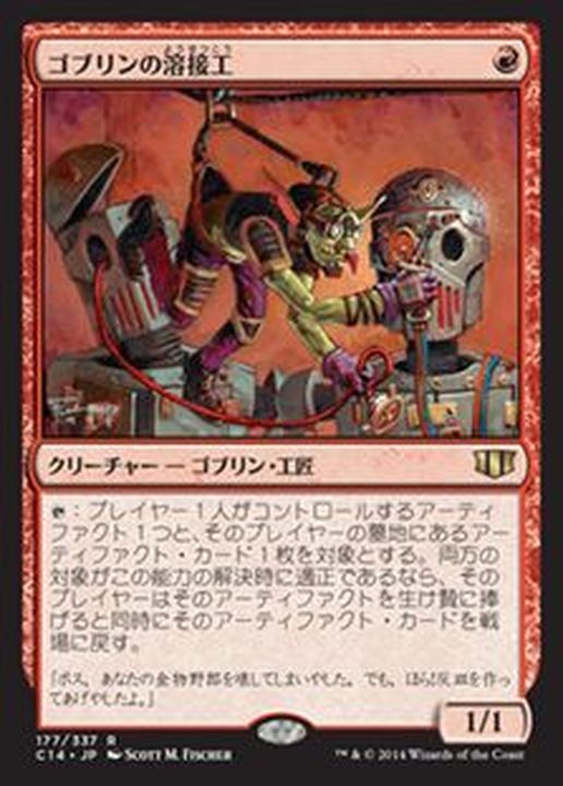 ゴブリンの溶接工/Goblin Welder《日本語》【Commander 2014】