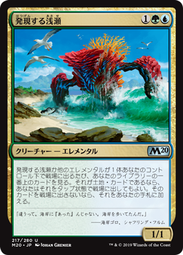 発現する浅瀬/Risen Reef《日本語》【M20】