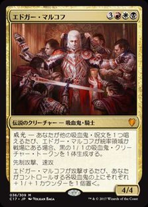 EX+]エドガー・マルコフ/Edgar Markov《日本語》【Commander 2017】