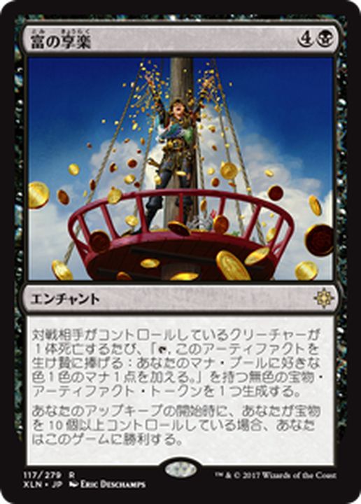 EX+]富の享楽/Revel in Riches《日本語》【XLN】