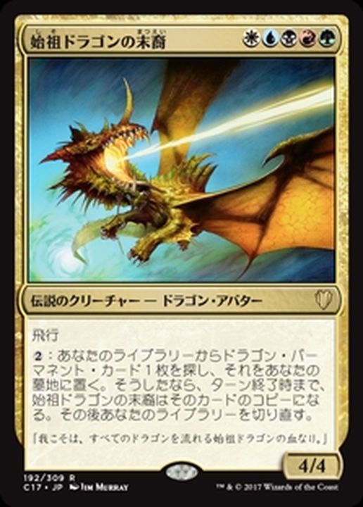EX+]始祖ドラゴンの末裔/Scion of the Ur-Dragon《日本語》【Commander