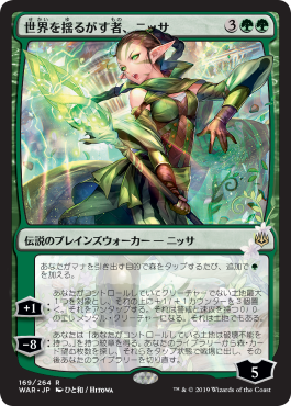 EX](日限定イラスト)世界を揺るがす者、ニッサ/Nissa, Who Shakes the