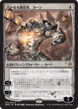 EX+](日限定イラスト)大いなる創造者、カーン/Karn, the Great Creator