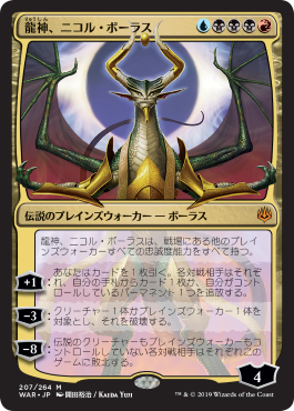 FOIL)(日限定イラスト)龍神、ニコル・ボーラス/Nicol Bolas, Dragon