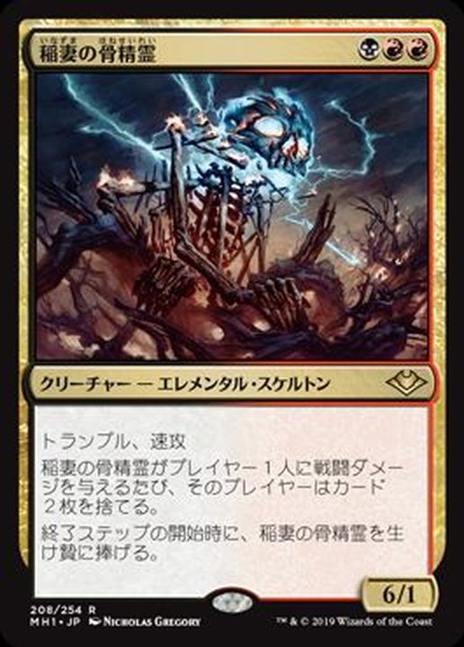 EX+]稲妻の骨精霊/Lightning Skelemental《日本語》【MH1】
