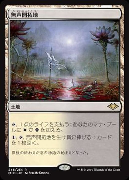 FOIL)無声開拓地/Silent Clearing《日本語》【MH1】