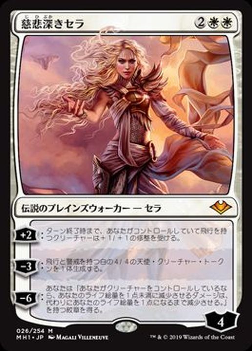 EX+](FOIL)慈悲深きセラ/Serra the Benevolent《日本語》【MH1】