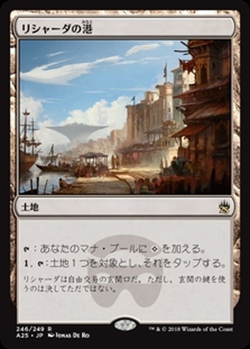EX+]リシャーダの港/Rishadan Port《日本語》【A25】