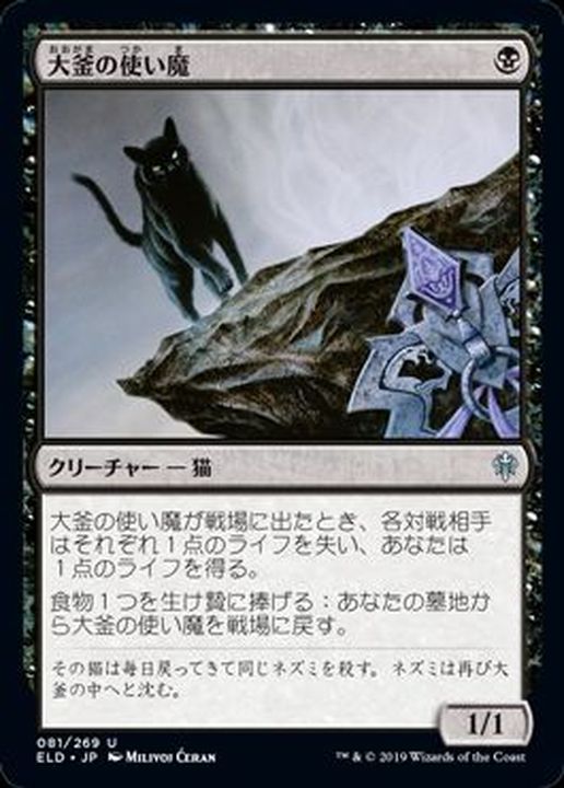 EX+]大釜の使い魔/Cauldron Familiar《日本語》【ELD】