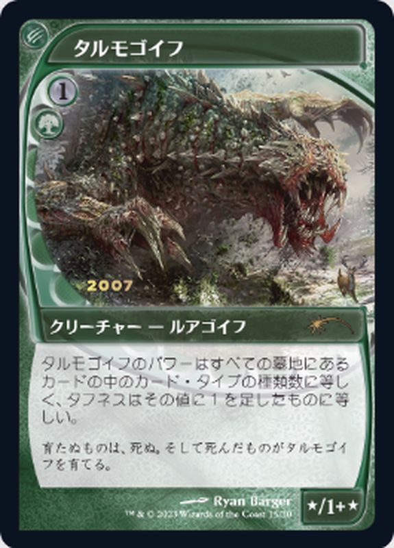 EX+](FOIL)(2007)タルモゴイフ/Tarmogoyf《日本語》【PRM】
