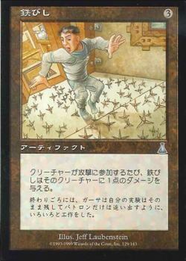鉄びし/Caltrops《日本語》【UDS】