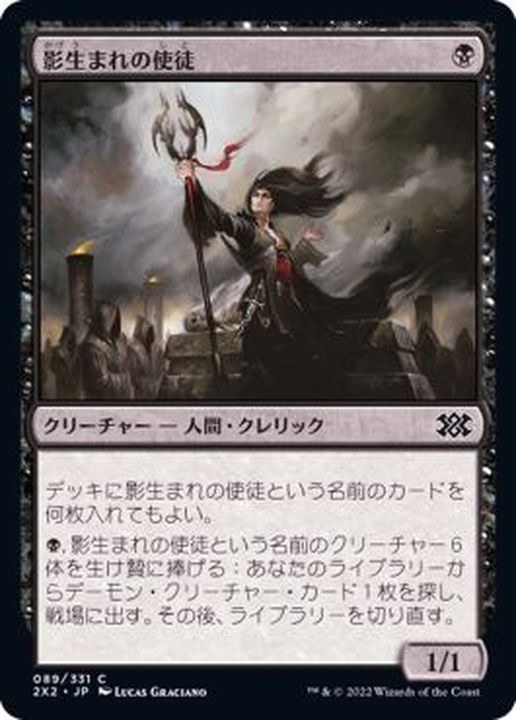 影生まれの使徒/Shadowborn Apostle《日本語》【2X2】