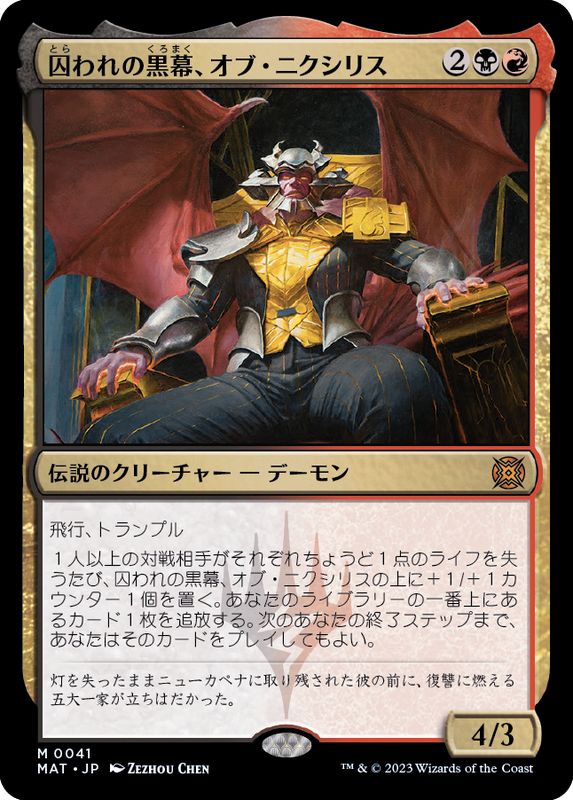 囚われの黒幕、オブ・ニクシリス/Ob Nixilis, Captive Kingpin《日本語
