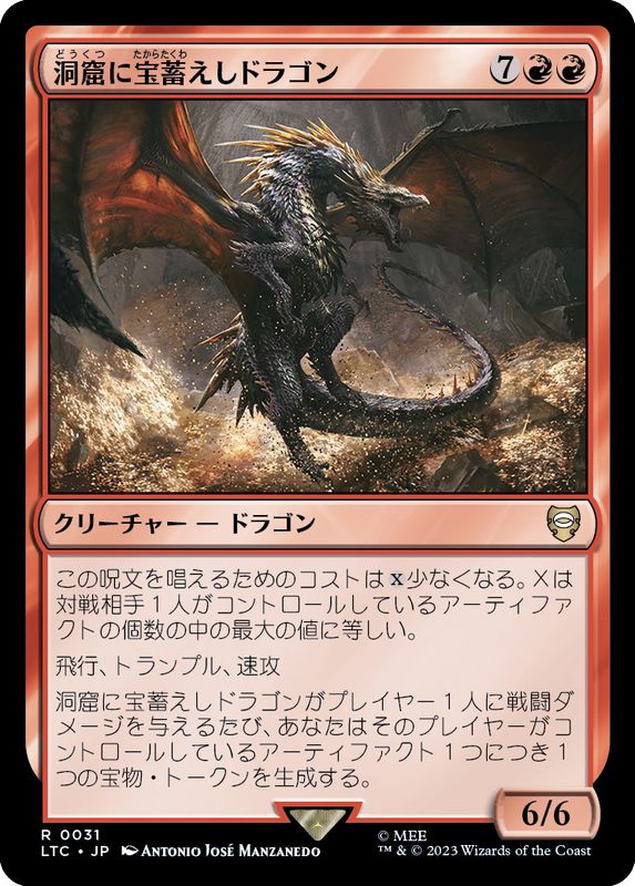 洞窟に宝蓄えしドラゴン/Cavern-Hoard Dragon《日本語》【LTC】
