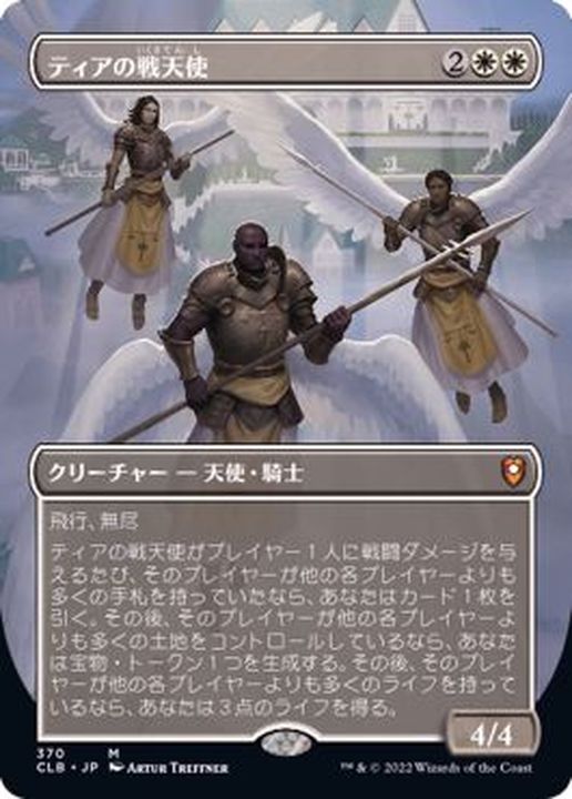 EX](FOIL)(フルアート)ティアの戦天使/Battle Angels of Tyr《日本語