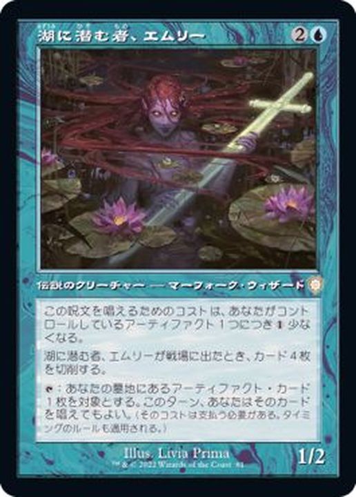 EX](旧枠仕様)湖に潜む者、エムリー/Emry, Lurker of the Loch《日本語