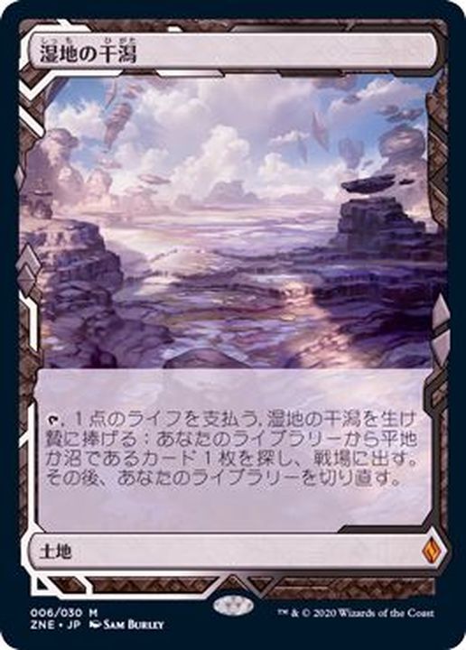 EX+](FOIL)(フルアート)湿地の干潟/Marsh Flats《日本語》【ZNE】