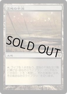 湿地の干潟 - カードラッシュ[MTG]