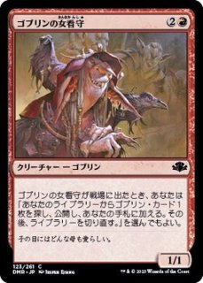 EX+]ゴブリンの群衆追い/Goblin Piledriver《日本語》【ORI】