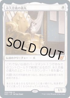 永久忠義の義丸 - カードラッシュ[MTG]