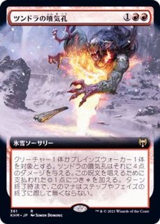 Tundra - カードラッシュ[MTG]