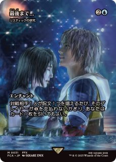 FINAL FANTASY・継承史 - カードラッシュ[MTG]