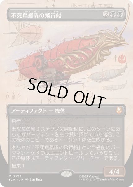 FOIL)(フルアート)不死鳥艦隊の飛行船/Phoenix Fleet Airship《日本語