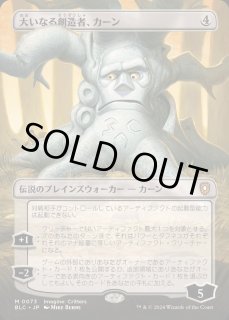 大いなる創造者、カーン/Karn, the Great Creator - カードラッシュ[MTG]