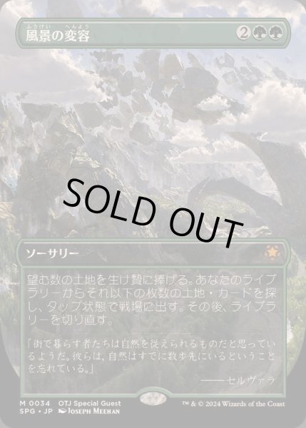 FOIL)(フルアート)風景の変容/Scapeshift《日本語》【SPG】