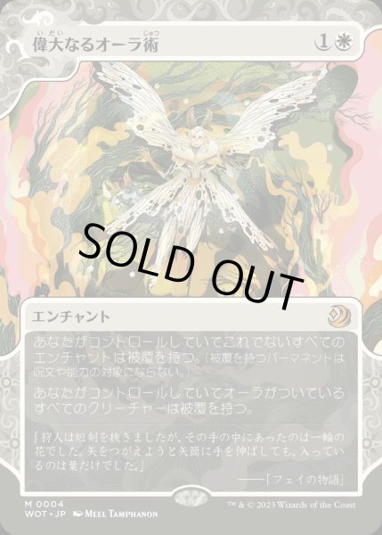 EX+](FOIL)(ショーケース枠)偉大なるオーラ術/Greater Auramancy《日本