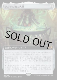 アガサの魂の大釜 - カードラッシュ[MTG]
