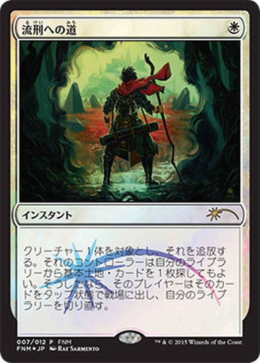 EX+]流刑への道/Path to Exile《日本語》【FNM Promos】
