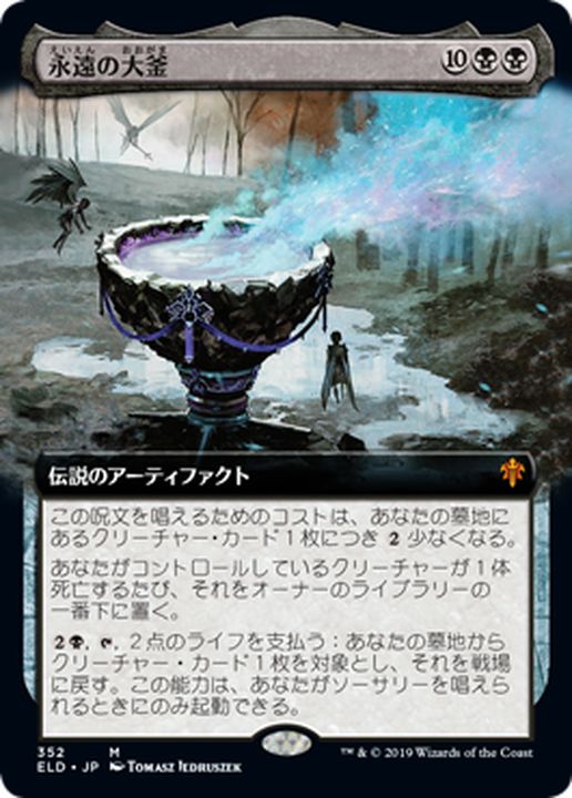 フルアート)永遠の大釜/The Cauldron of Eternity《日本語》【ELD】
