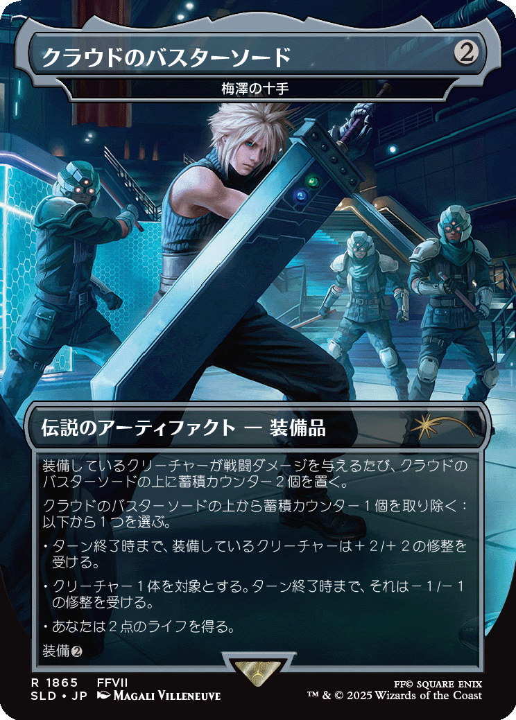 1865)クラウドのバスターソード/Cloud's Buster Sword // 梅澤の十手