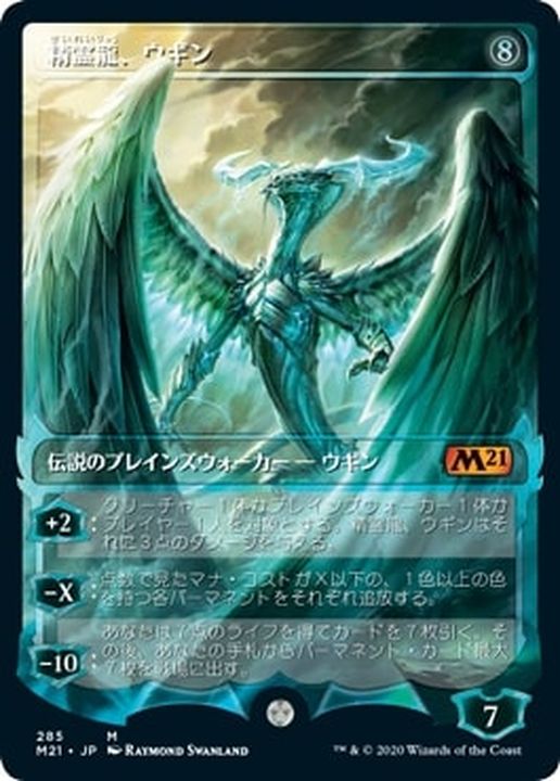 ショーケース枠)精霊龍、ウギン/Ugin, the Spirit Dragon《日本語》【M21】