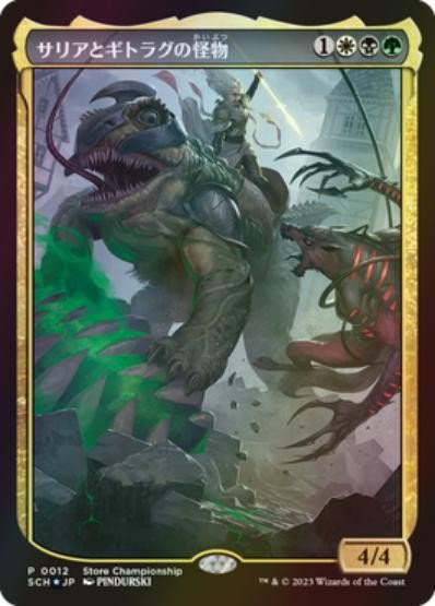 EX+](FOIL)(0012)サリアとギトラグの怪物/Thalia and The Gitrog
